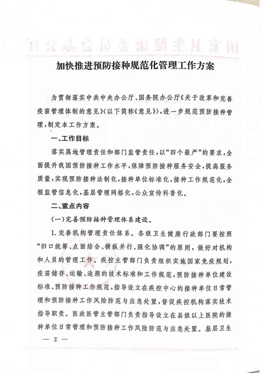 未标题-3.jpg 国家发文,今年内关停所有疾控中心接种门诊-肽度TIMEDOO