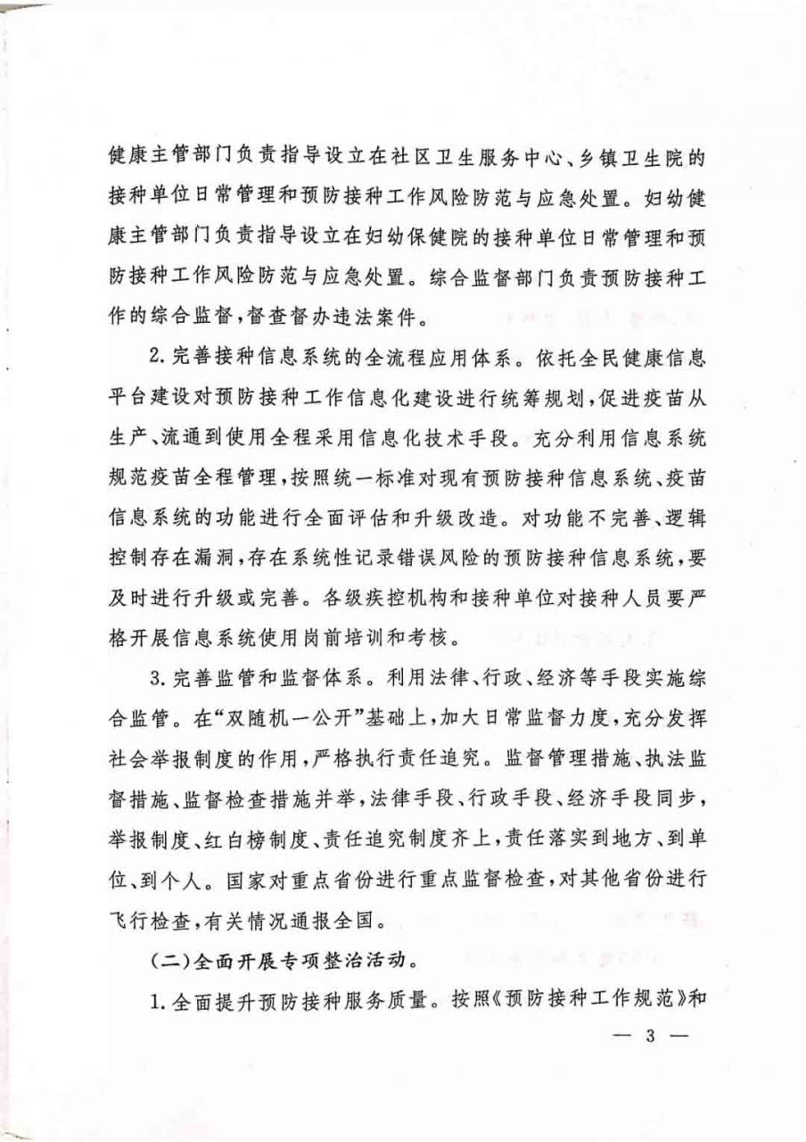 未标题-4.jpg 国家发文,今年内关停所有疾控中心接种门诊-肽度TIMEDOO