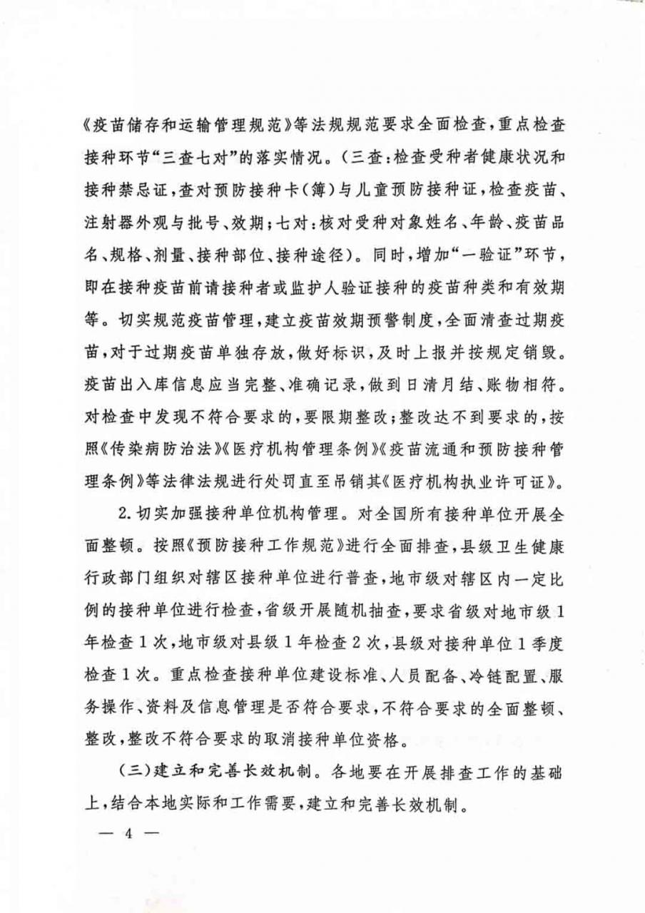 未标题-5.jpg 国家发文,今年内关停所有疾控中心接种门诊-肽度TIMEDOO