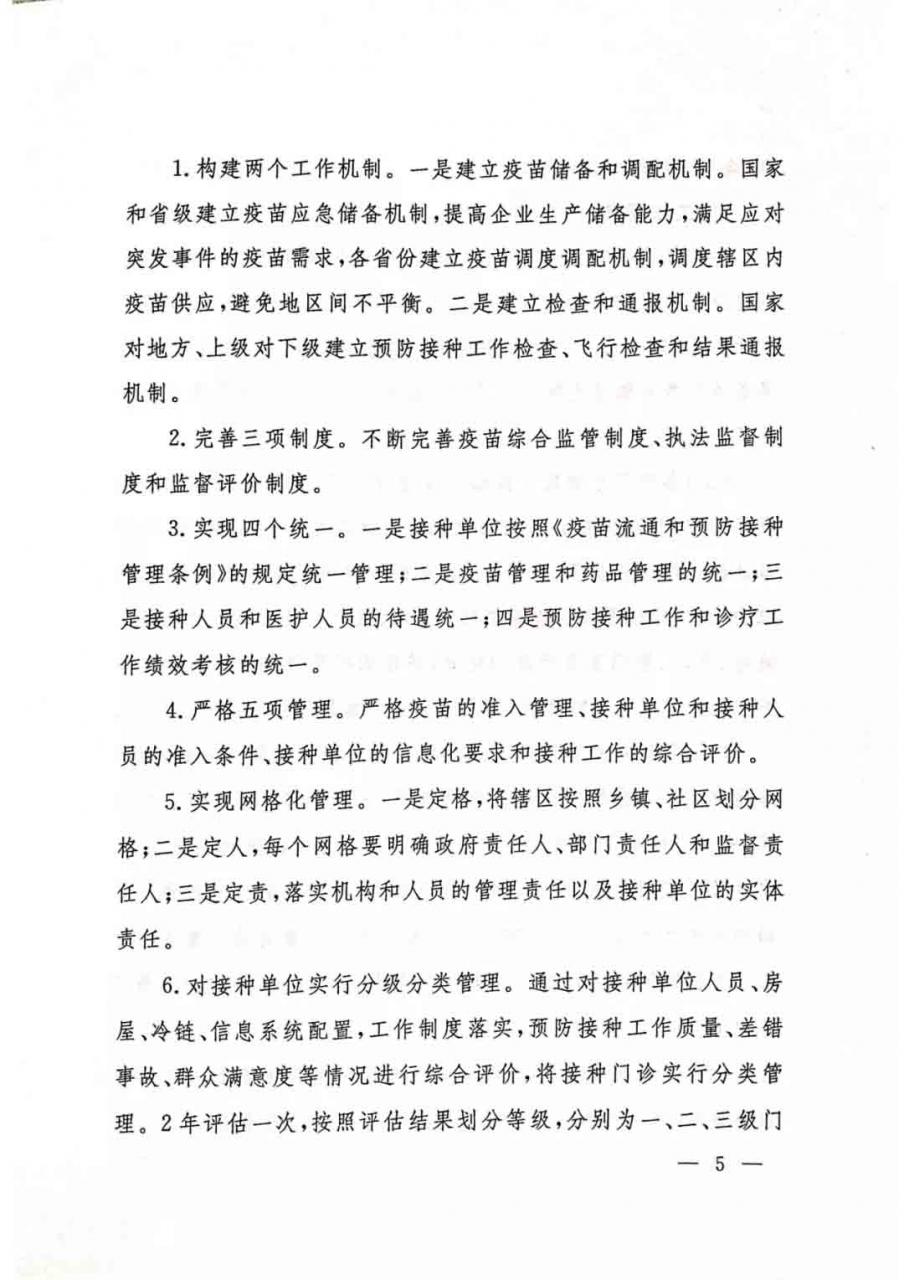 未标题-6.jpg 国家发文,今年内关停所有疾控中心接种门诊-肽度TIMEDOO