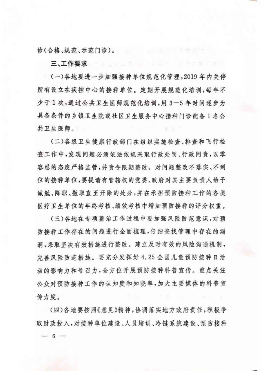 未标题-7.jpg 国家发文,今年内关停所有疾控中心接种门诊-肽度TIMEDOO
