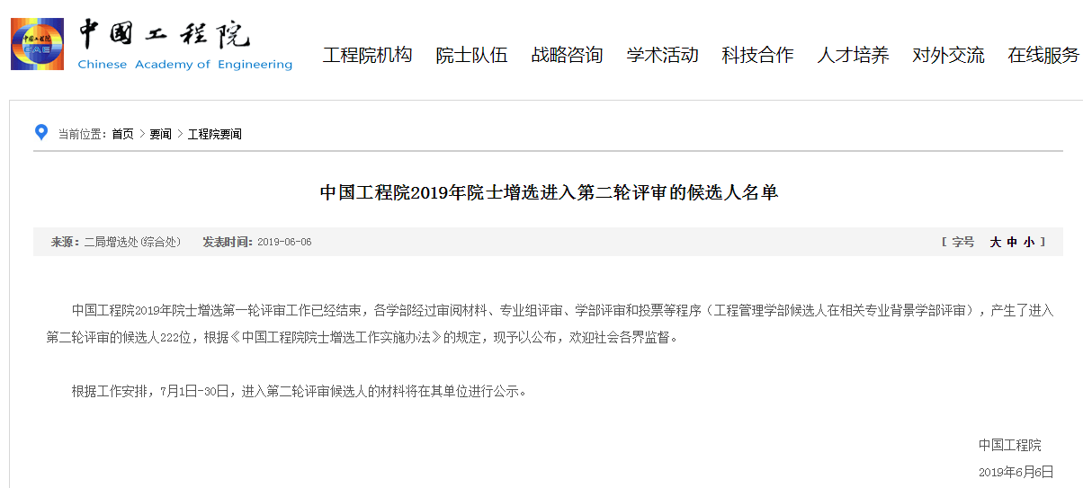 中国工程院院士增选第二轮候选人名单公布!医药卫生学部31人-肽度TIMEDOO