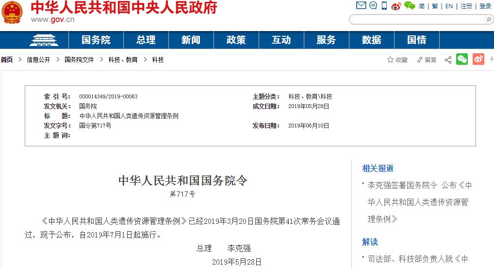 生物企业、院校、医疗机构注意：《人类遗传资源管理条例》出台，规范基因、细胞的利用研究等