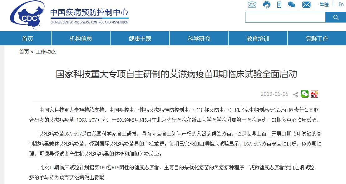 国产艾滋病疫苗II期临床试验启动：1500元补助招志愿者