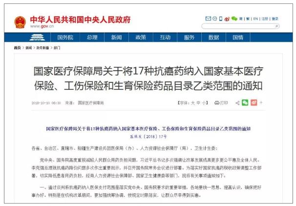 360截图20190615161808163.jpg 抗癌靶向药,却在进入医保后消失了!-肽度TIMEDOO