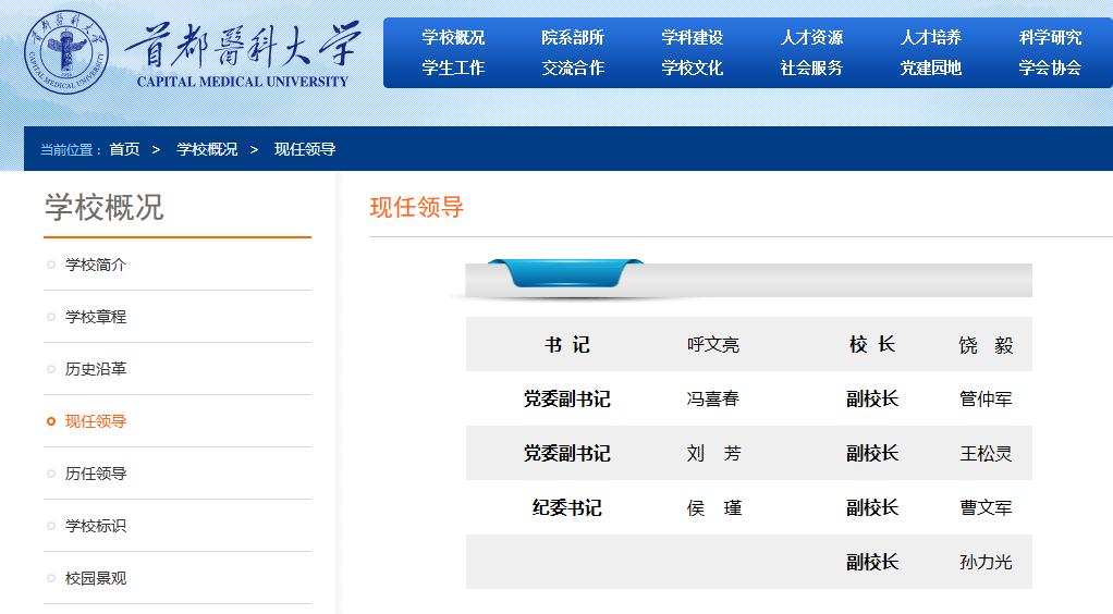 饶毅就任首都医科大学校长