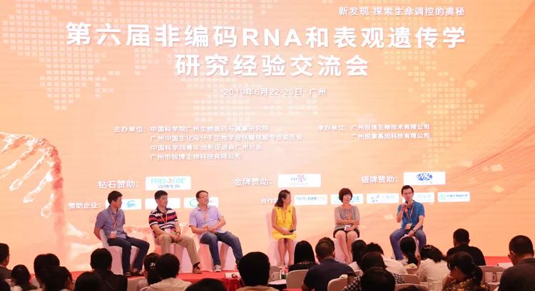 祝贺丨第六届非编码RNA和表观遗传学交流会圆满举行-肽度TIMEDOO