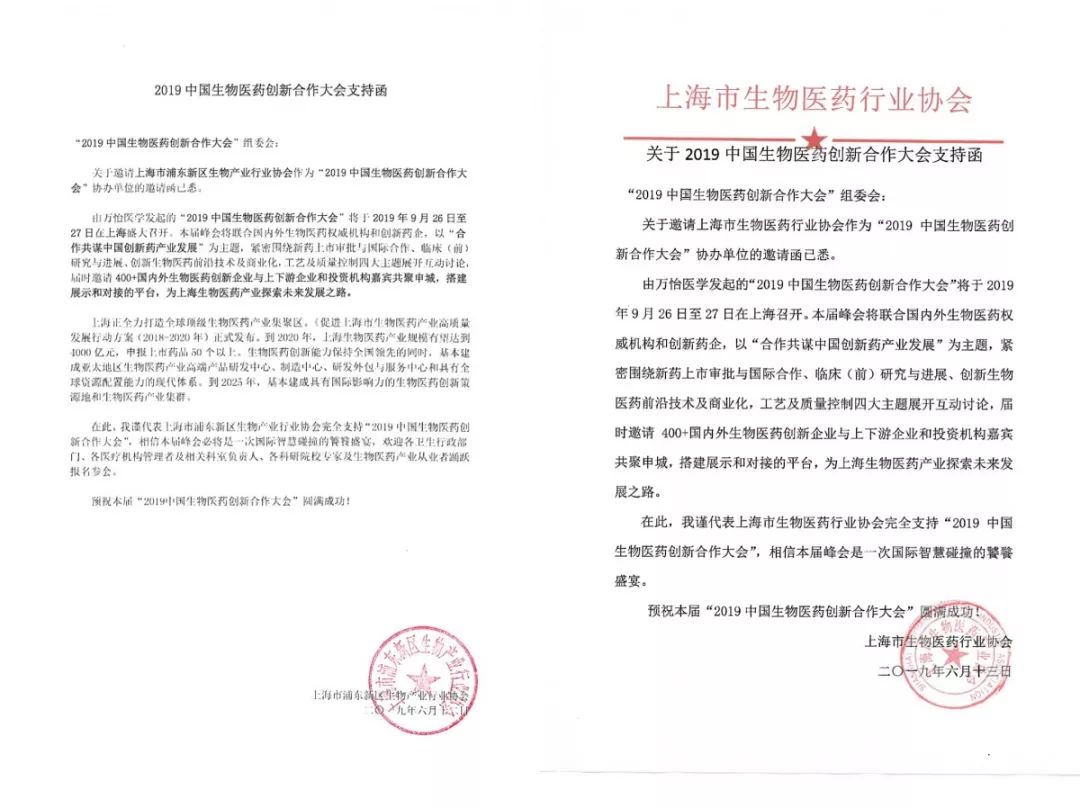 2019中国生物医药创新合作大会重磅来袭,三大看点不容错过!-肽度TIMEDOO