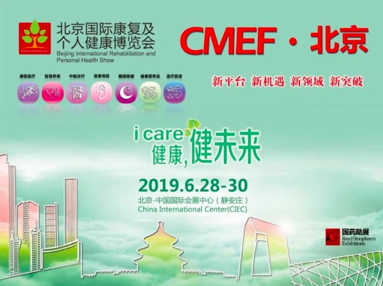 洞察医疗产业新风向 北京康复展&CMEF•北京今日在京盛大开幕