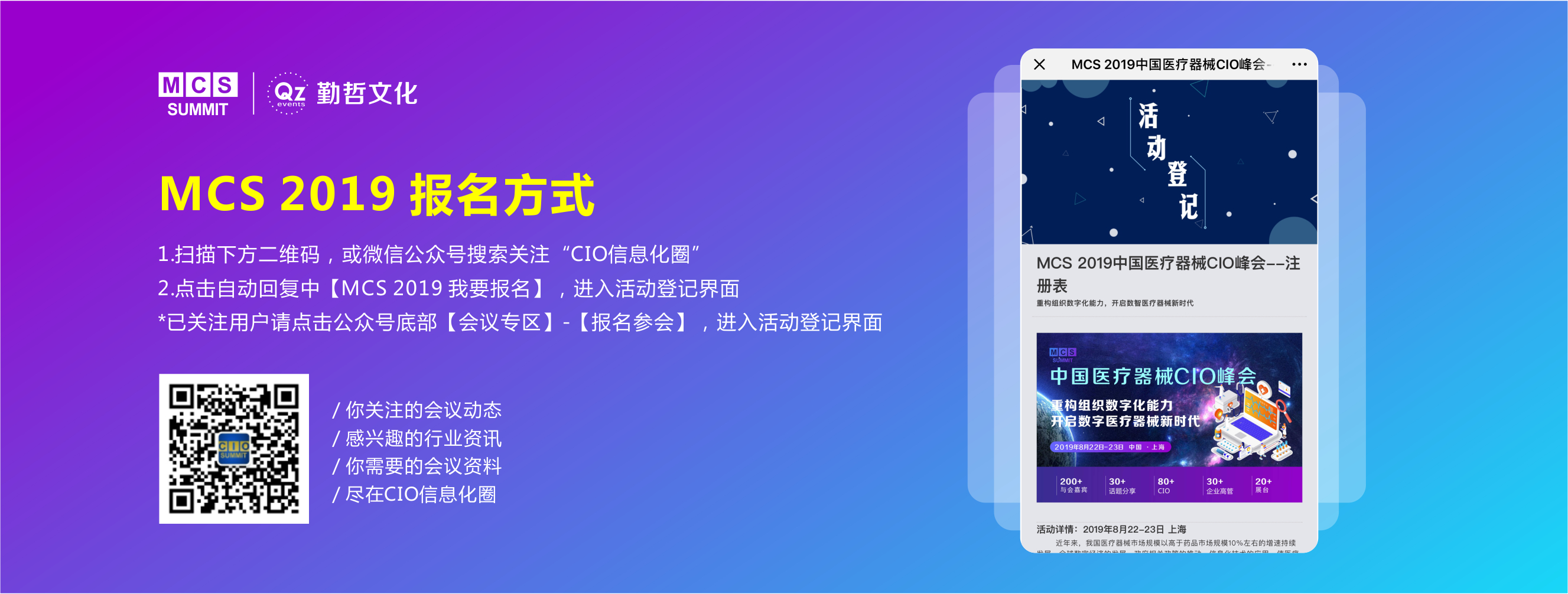 MCS 2019中国医疗器械CIO峰会8月启幕,重构组织数字化能力-肽度TIMEDOO