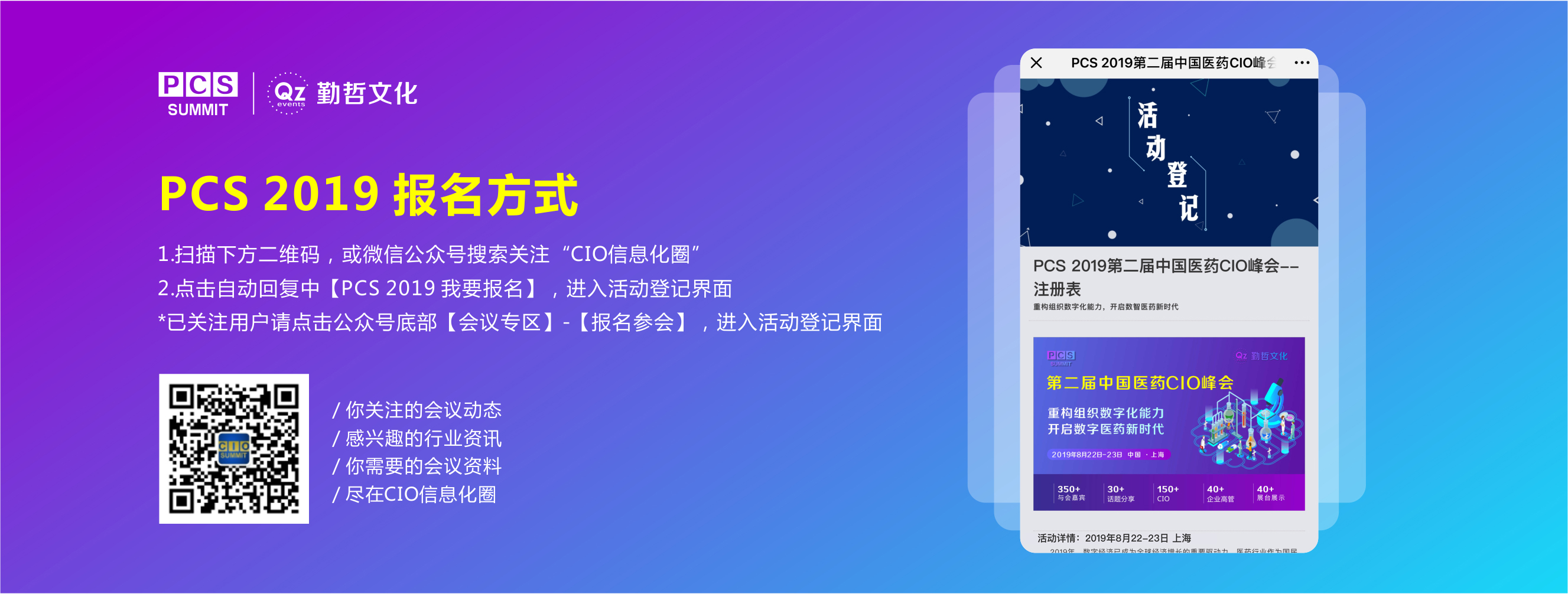PCS 2019第二届中国医药CIO峰会正式启动,6大亮点抢先看-肽度TIMEDOO