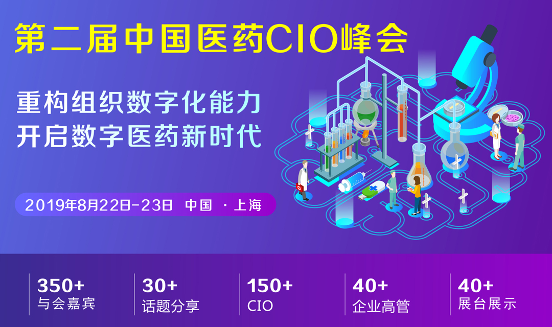PCS 2019第二届中国医药CIO峰会暨“智鹤杯”年度评选申报启动-肽度TIMEDOO