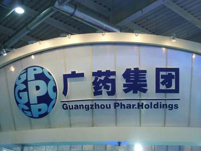 广药集团“举报门”再发酵，举报方称遭威胁