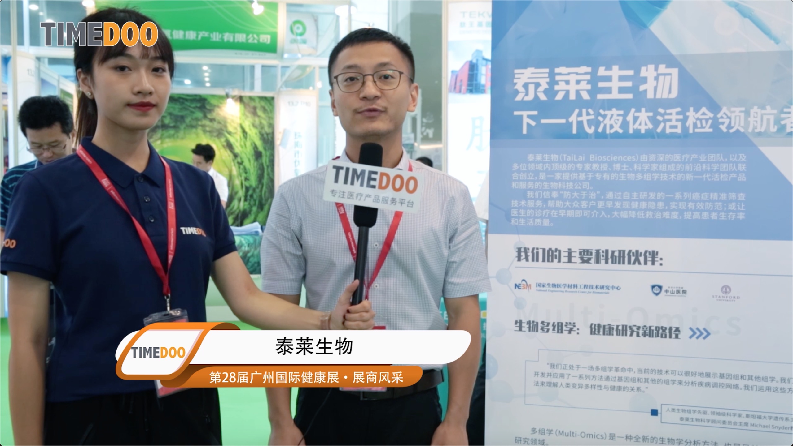 TIMEDOO专访-泰莱生物 下一代液体活检领航者