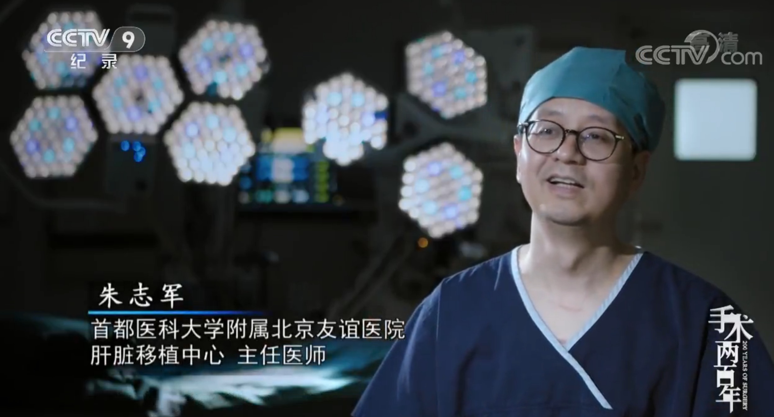 《手术两百年》第六集：肝脏移植手术让11个月大的妞妞重获新生