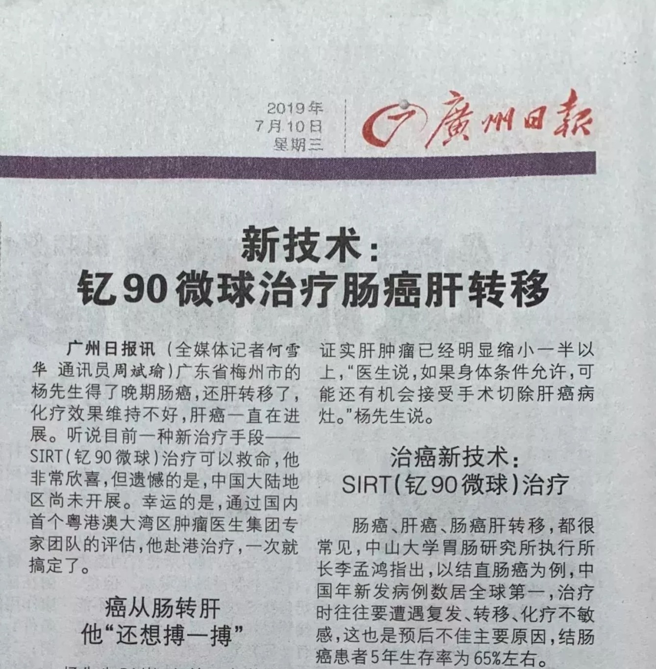 一图读懂肝癌钇90治疗粤港澳大湾区就医攻略-肽度TIMEDOO