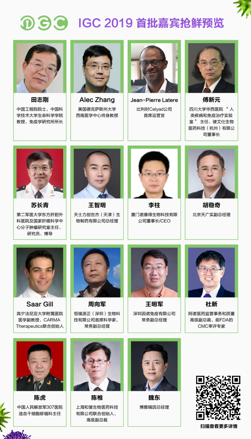 2019年8月30-31日·北京·IGC China 2019 探索下一代肿瘤免疫新疗法-肽度TIMEDOO