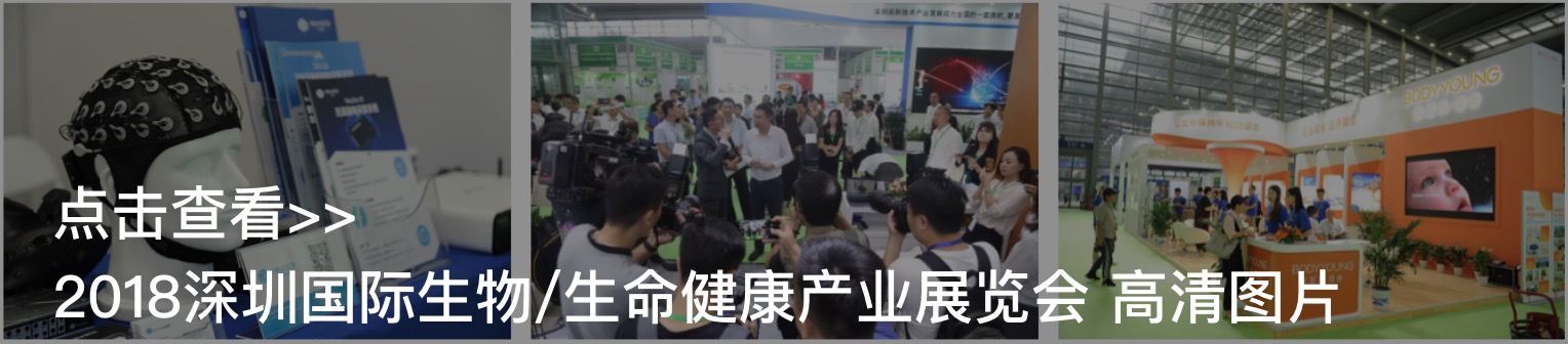 2019年9月11-13日·深圳·国际生物/生命健康产业展览会 2019年9月11-13日·深圳·国际生物/生命健康产业展览会-肽度TIMEDOO