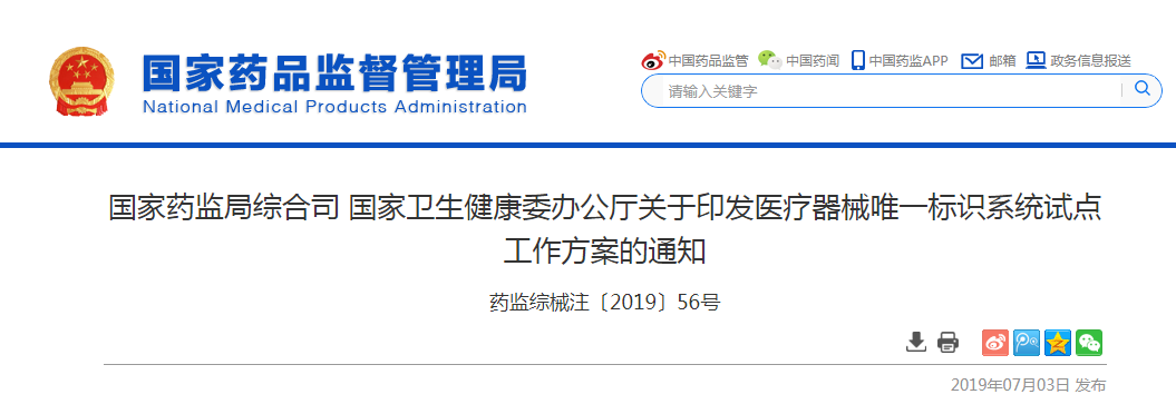 医疗器械唯一标识系统试点工作正式启动，心脏支架等成重点品种