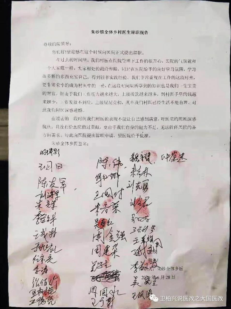 未标题-5.jpg 国家卫健委回应“36名村医集体离职”事件-肽度TIMEDOO