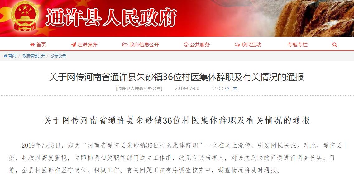20.jpg 国家卫健委回应“36名村医集体离职”事件-肽度TIMEDOO