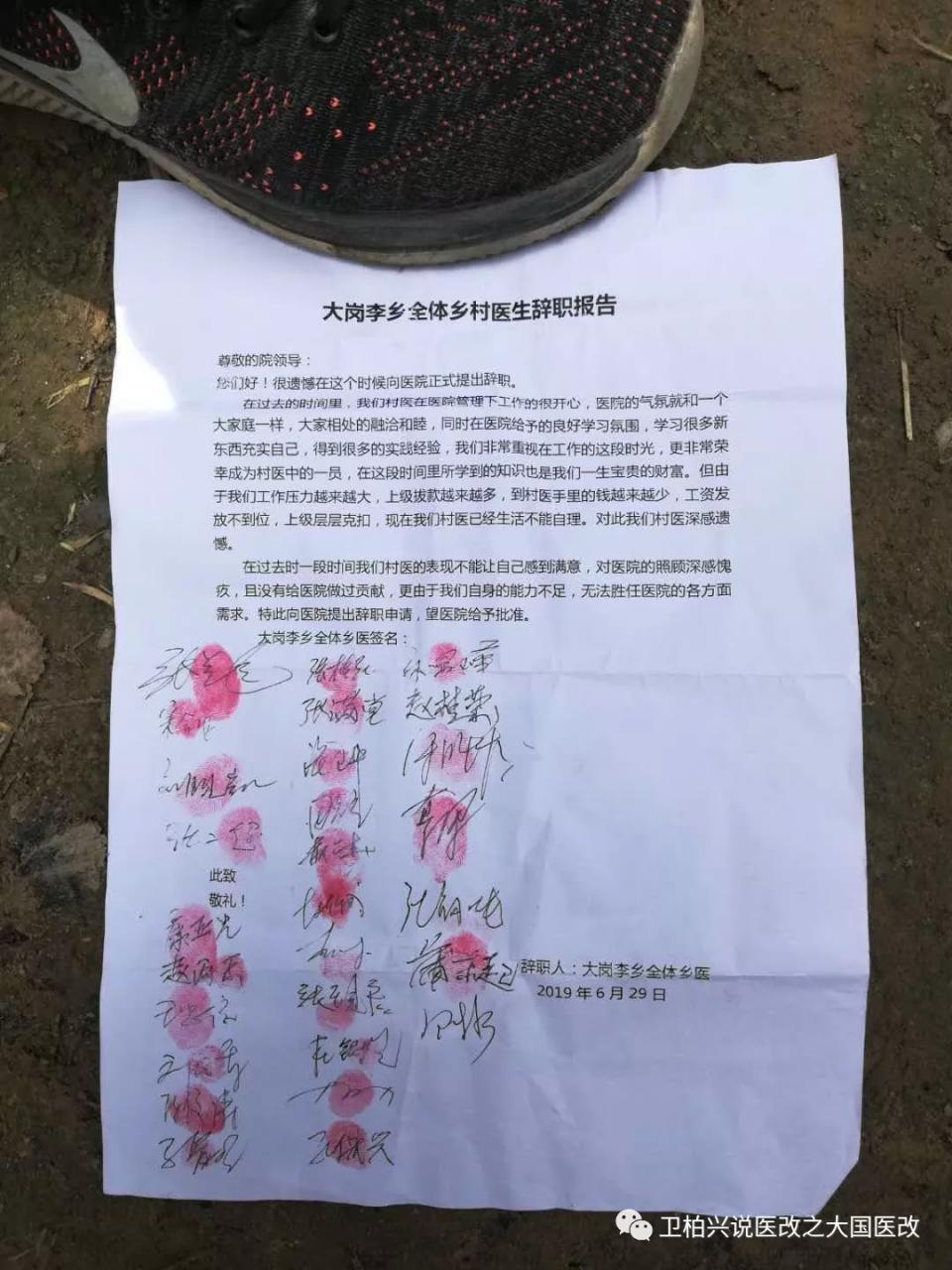 未标题-6.jpg 国家卫健委回应“36名村医集体离职”事件-肽度TIMEDOO