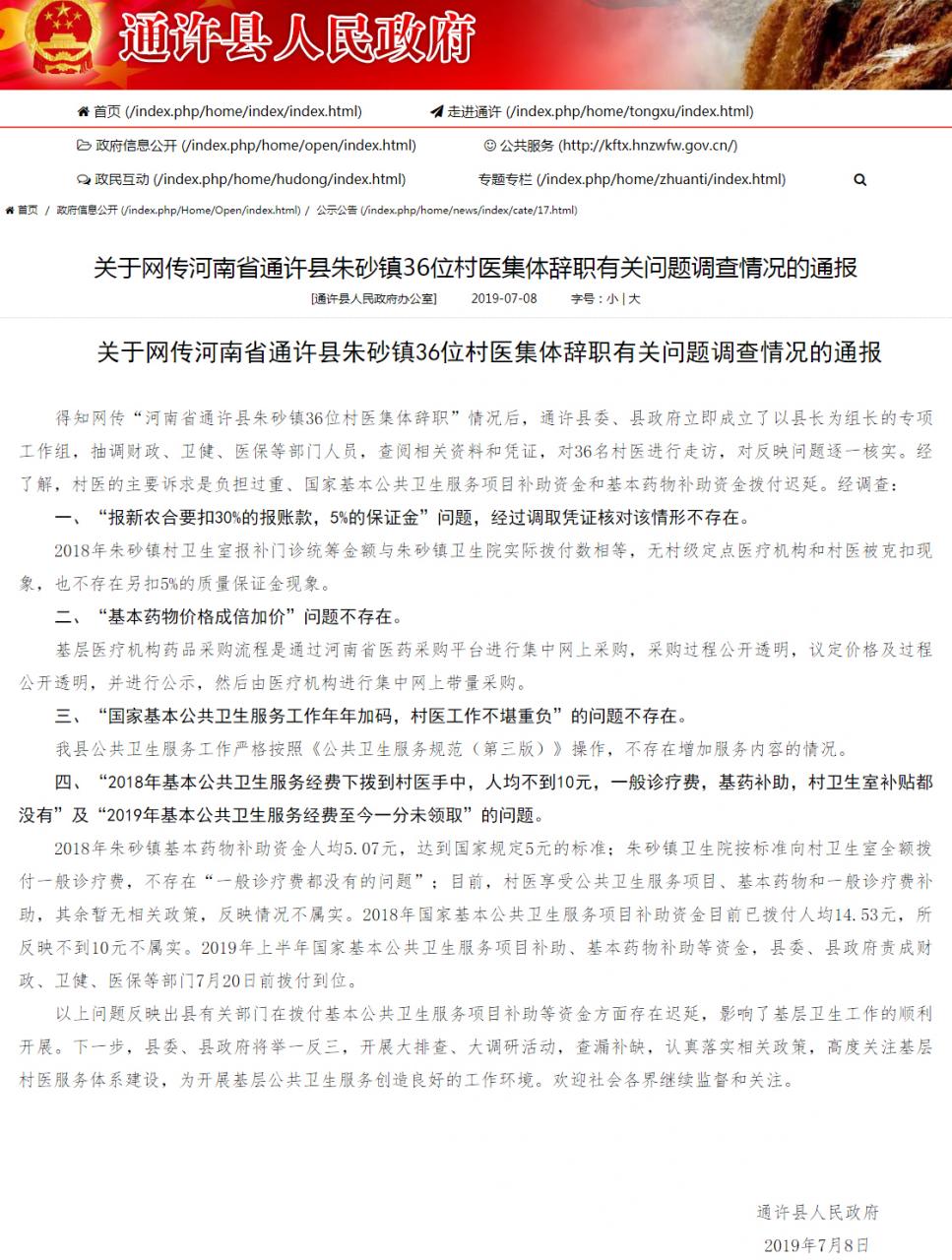 21.jpg 国家卫健委回应“36名村医集体离职”事件-肽度TIMEDOO