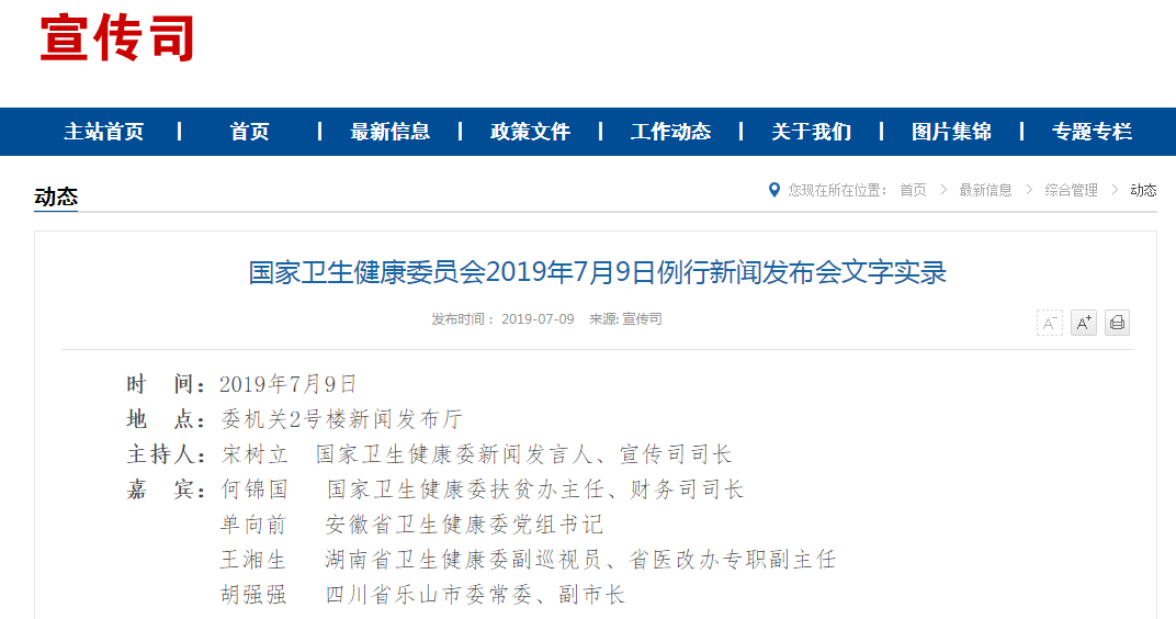 关于健康扶贫，国家卫生健康委员会这样说-肽度TIMEDOO