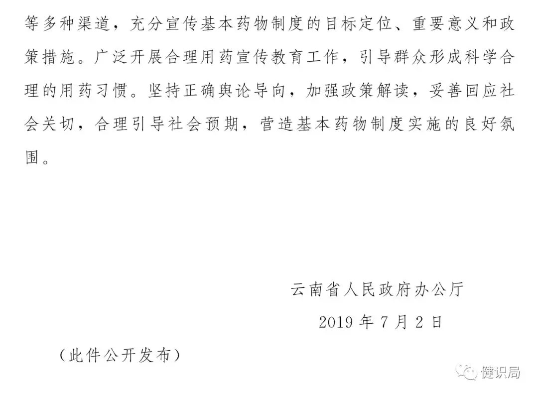 未标题-12.jpg 又一省执行新版基药目录,医生不首选使用将遭通报!-肽度TIMEDOO