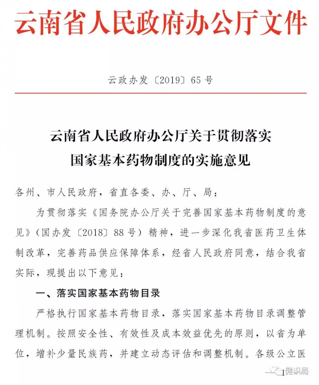 未标题-5.jpg 又一省执行新版基药目录,医生不首选使用将遭通报!-肽度TIMEDOO