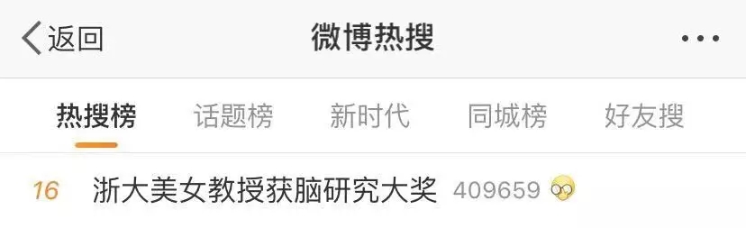 亚洲第一人!实力颜值双爆表浙大女教授获国际脑研究组织凯默理奖-肽度TIMEDOO