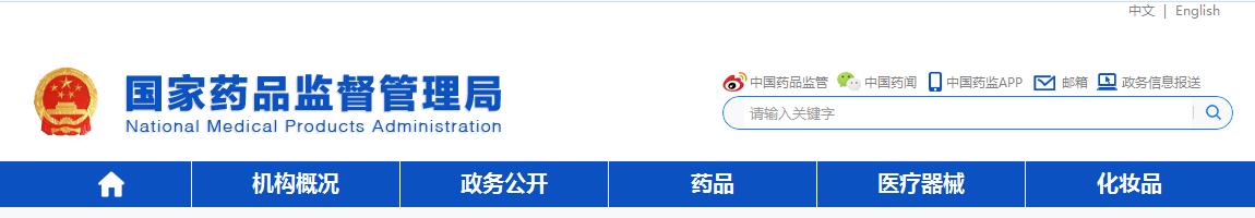 2.jpg 国家药监局上线英文官网-肽度TIMEDOO