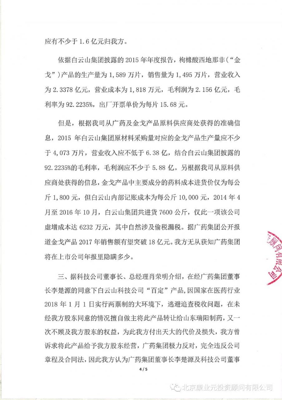祸起金戈，广药集团董事长被实名举报，广药集团称已报案-肽度TIMEDOO