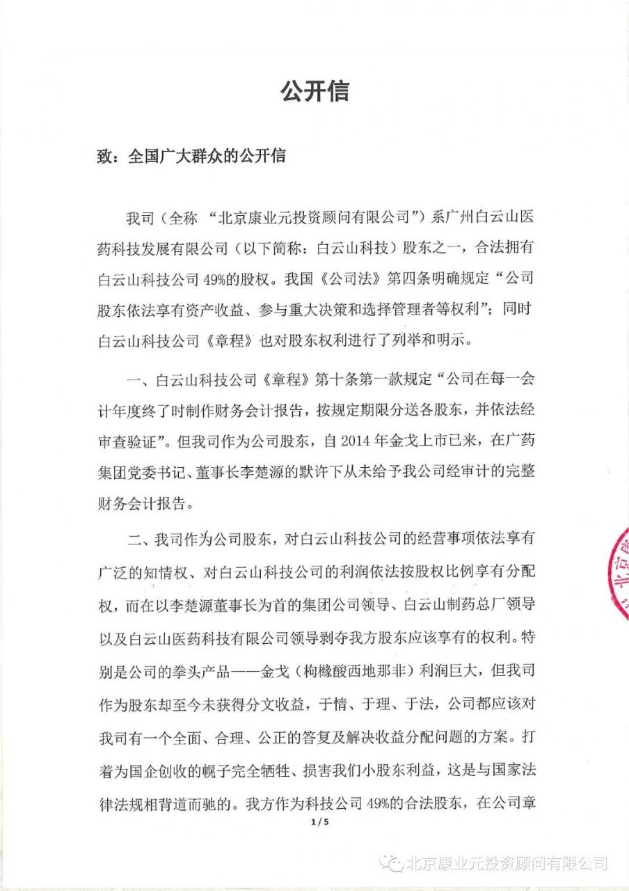 祸起金戈，广药集团董事长被实名举报，广药集团称已报案-肽度TIMEDOO