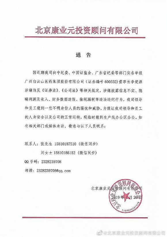156386120824339600_a580xH.jpg 广药集团“举报门”再发酵,举报方称遭威胁-肽度TIMEDOO