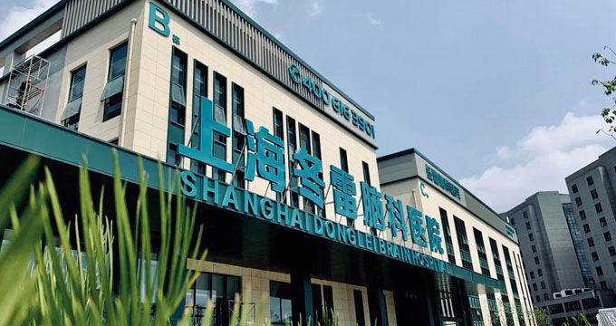 未标题-5.jpg 国内首个脑科医生集团自建医院即将开业,实行“开放式”收费标准-肽度TIMEDOO