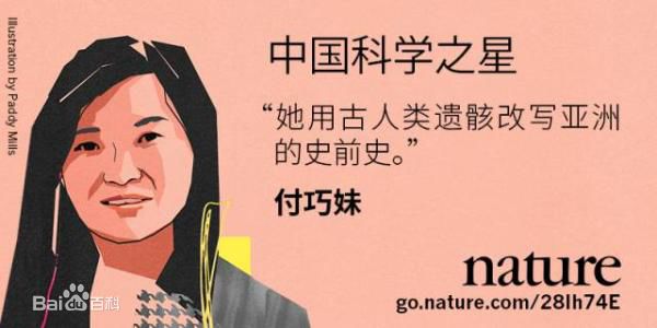 付巧妹：万年前的人类基因记忆-肽度TIMEDOO