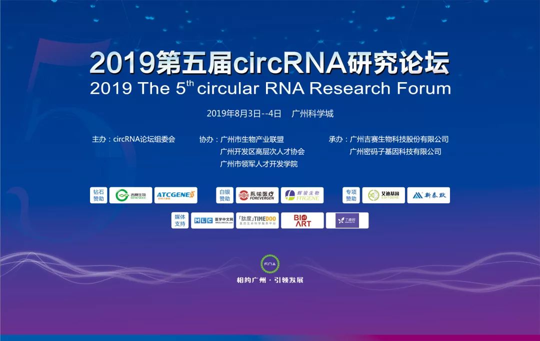 空前盛况|第五届circRNA研究论坛圆满落幕!-肽度TIMEDOO