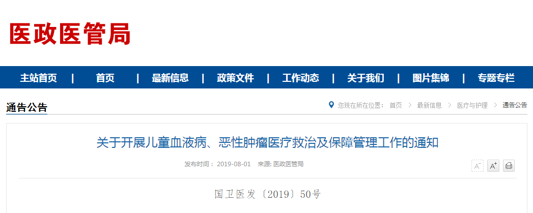 卫健委等五部门联合开展儿童血液病、恶性肿瘤救治及保障管理-肽度TIMEDOO