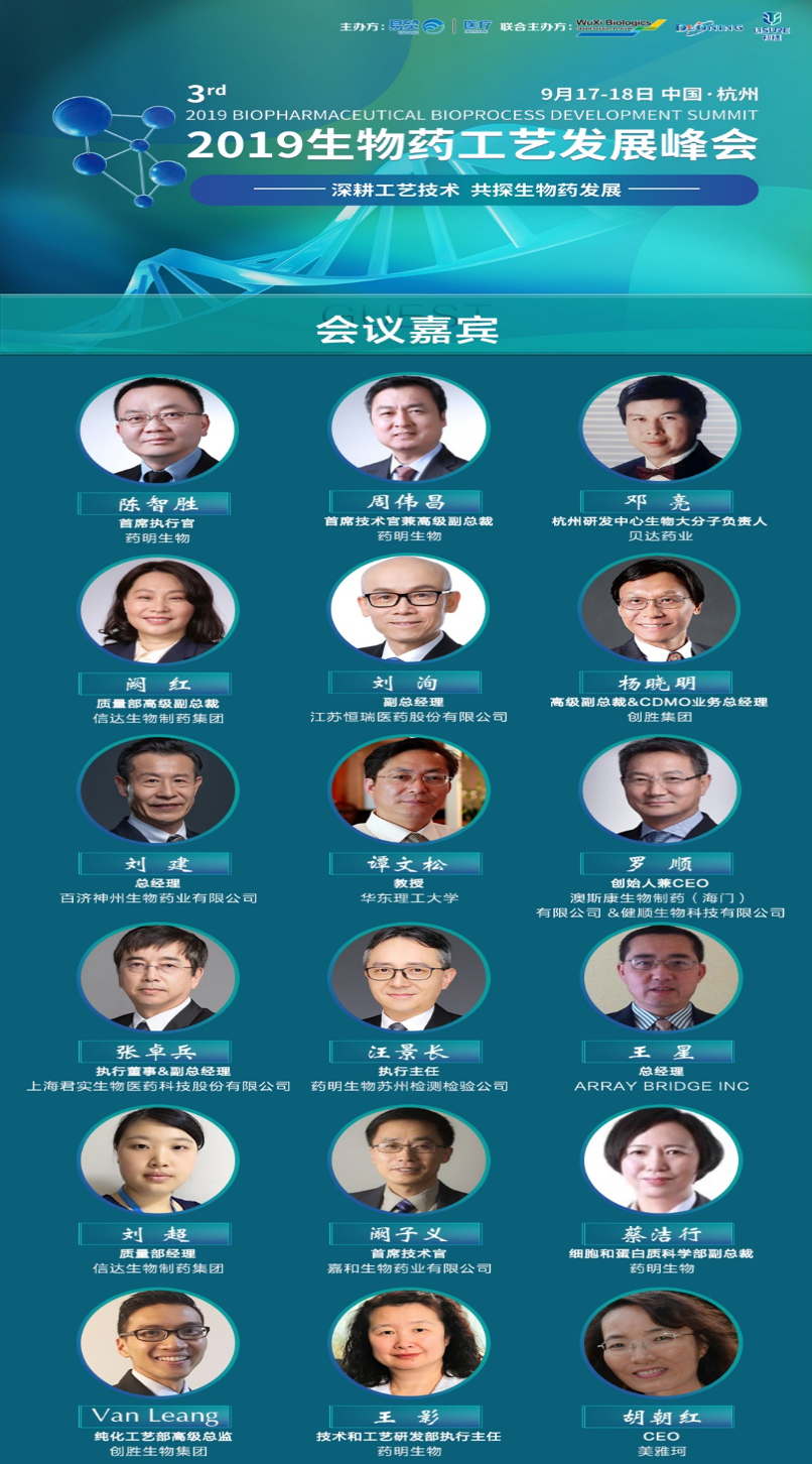 倒计时3周︱2019生物药工艺发展峰会，杭州，9月17-18日-肽度TIMEDOO