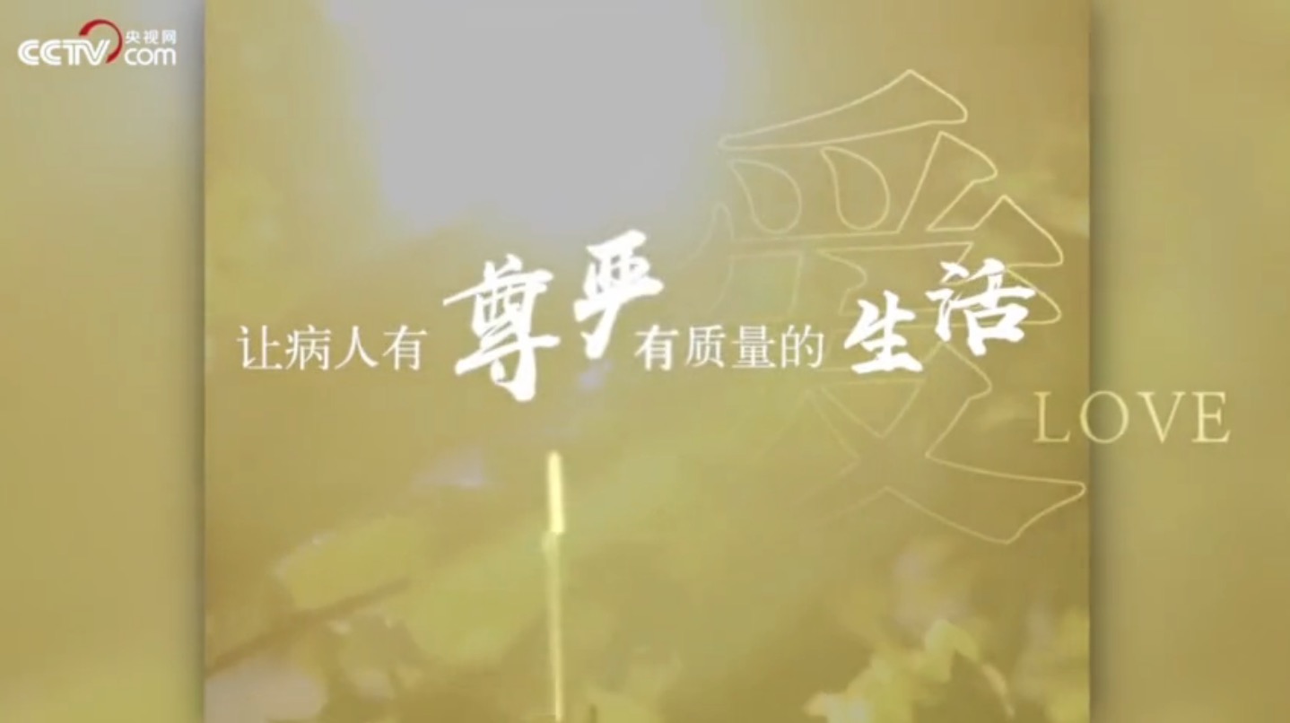 央视热播微视频|敬佑生命 大爱无疆 为医生点赞-肽度TIMEDOO