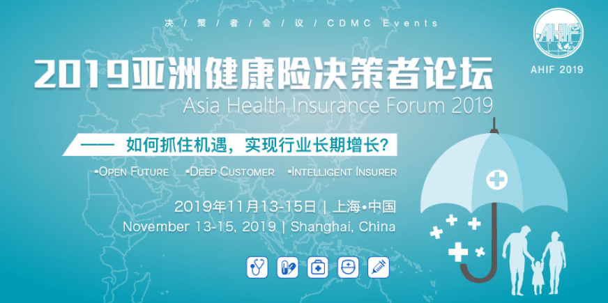 2019年11月13-15日·上海·亚洲健康险决策者论坛-肽度TIMEDOO