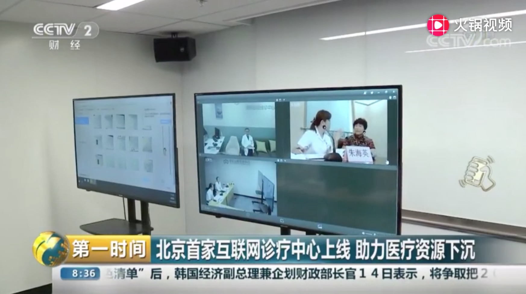 北京首家互联网诊疗中心上线 助力医疗资源下沉-肽度TIMEDOO