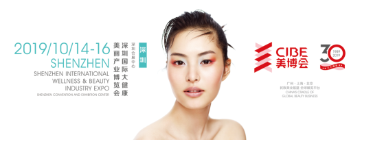 1565775243249409.png 2019年10月14-16日·深圳·深圳国际大健康美丽产业博览会-肽度TIMEDOO