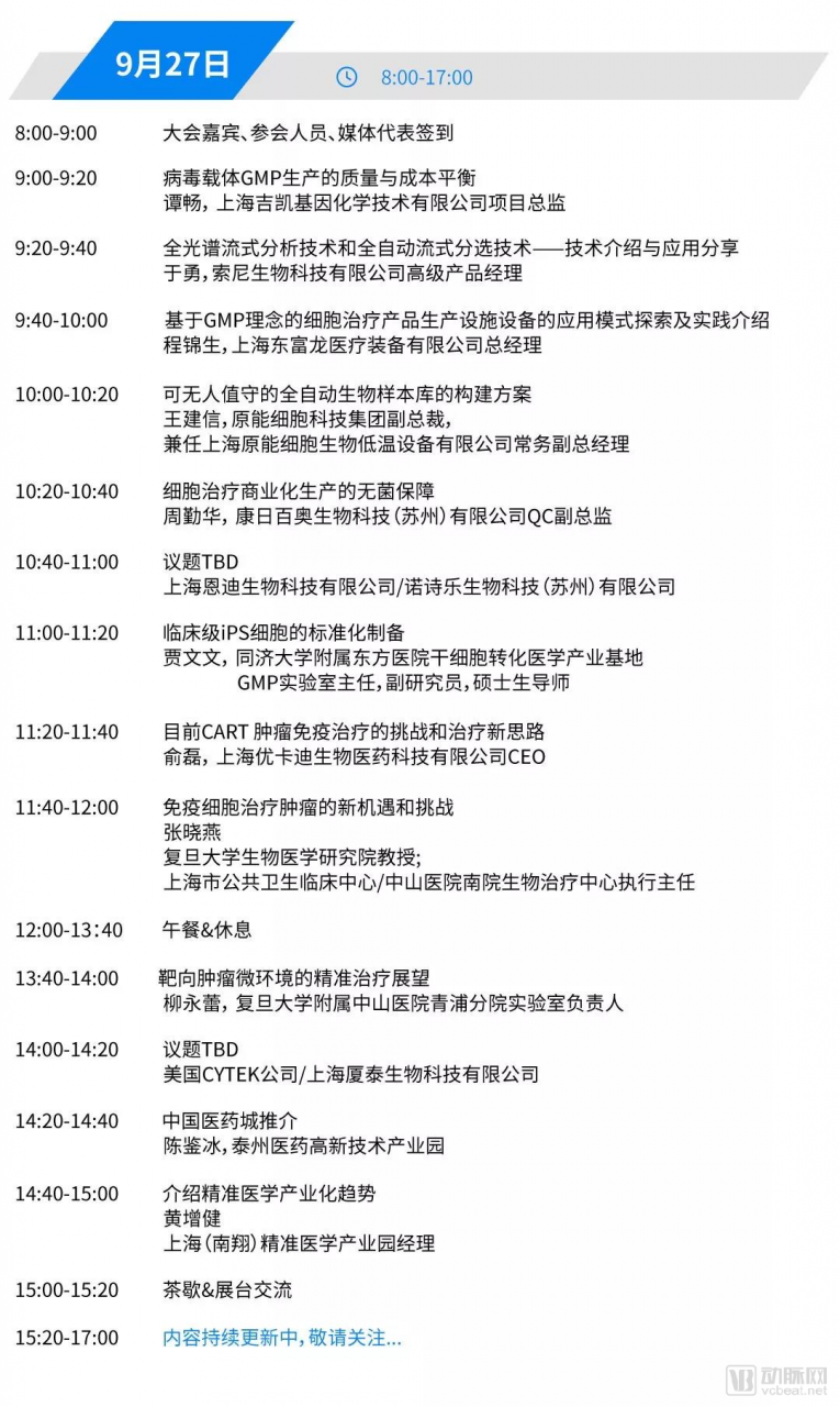 参会优惠截止 | 2019 细胞产业大会 2019 第四届（上海）细胞与肿瘤精准医疗高峰论坛（最新议程出炉）-肽度TIMEDOO