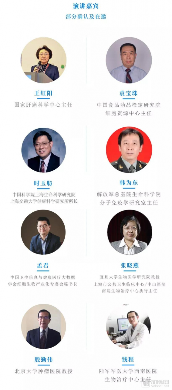 参会优惠截止 | 2019 细胞产业大会 2019 第四届（上海）细胞与肿瘤精准医疗高峰论坛（最新议程出炉）-肽度TIMEDOO