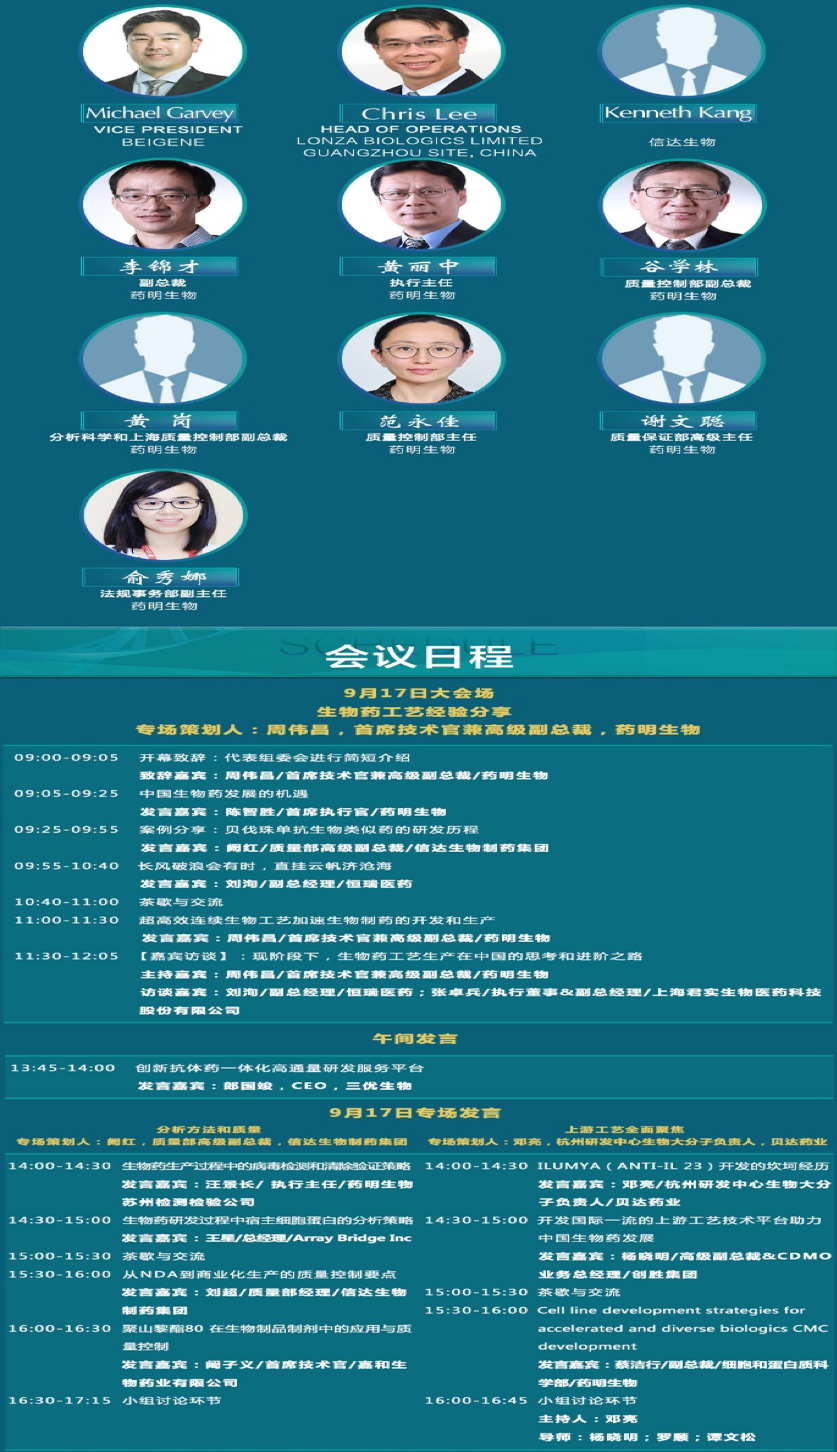 倒计时3周︱2019生物药工艺发展峰会，杭州，9月17-18日-肽度TIMEDOO