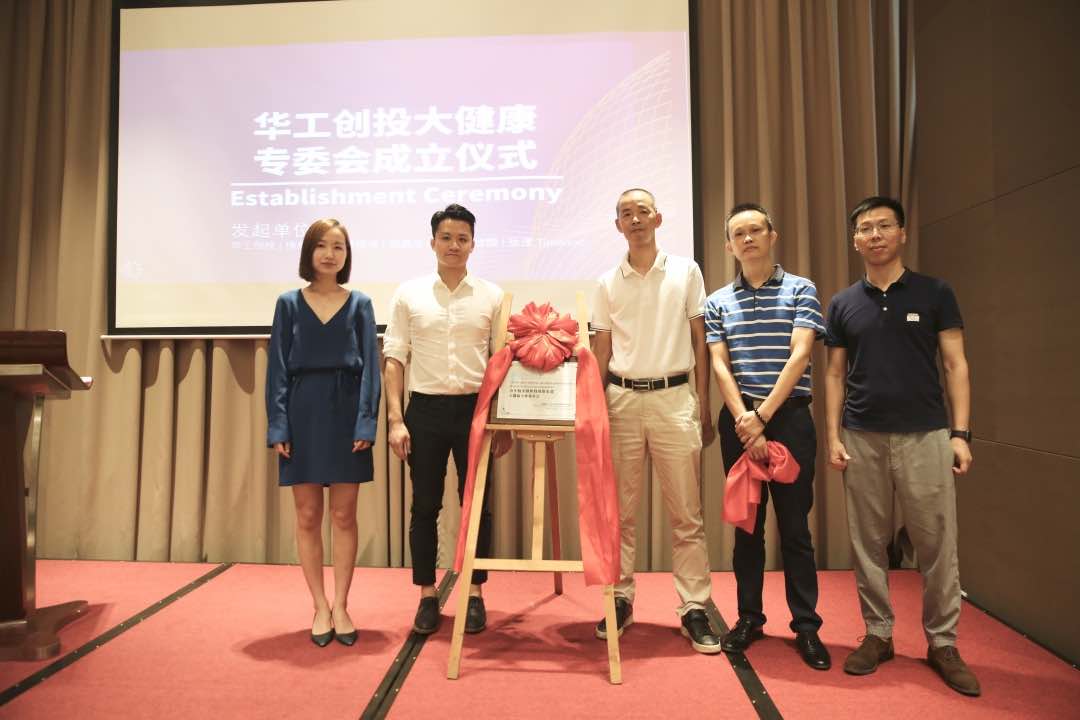 华工创投大健康专委会成立暨第一期医疗沙龙在广州顺利召开-肽度TIMEDOO