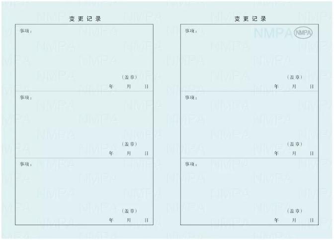 4.jpg 新版《药品生产许可证》等许可证书9月1日起启用-肽度TIMEDOO