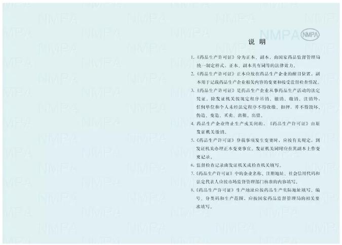 2.jpg 新版《药品生产许可证》等许可证书9月1日起启用-肽度TIMEDOO